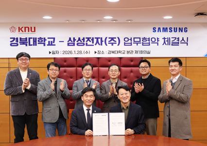 경북대, 삼성전자와 모바일AI공학전공(학석사통합과정) 설립 추진을 위한 업무협약 체결