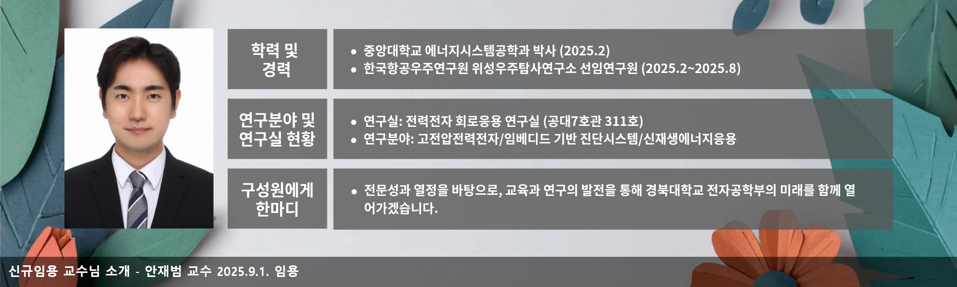 안재범교수님