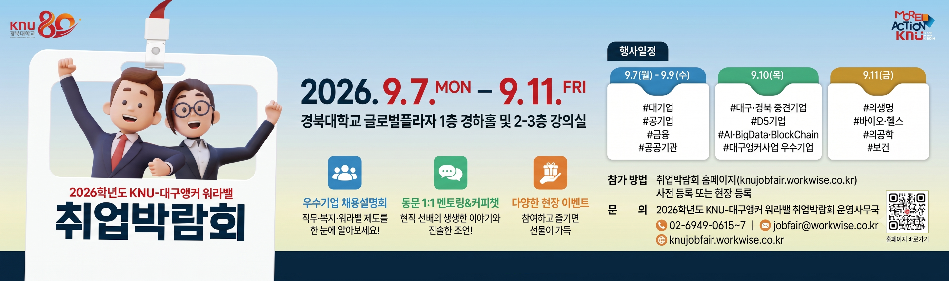 취업박람회