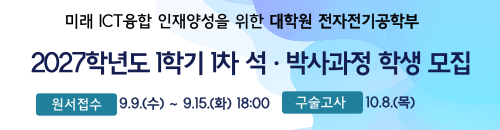 2027년1학기석박과정학생모집