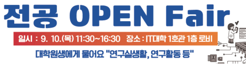 전공오픈페어