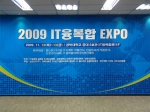 IT 융복합 EXPO